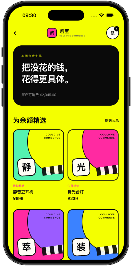 Guobao shopping screen inside Could've