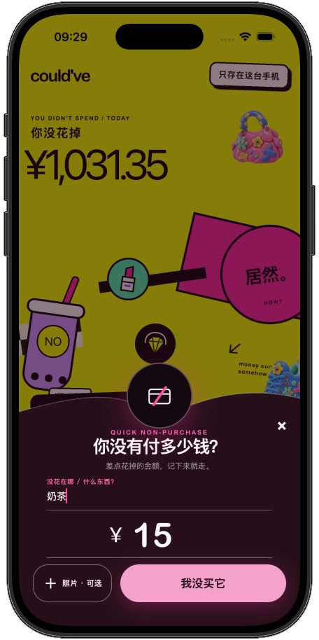 Could've screen for recording a fifteen yuan purchase not made